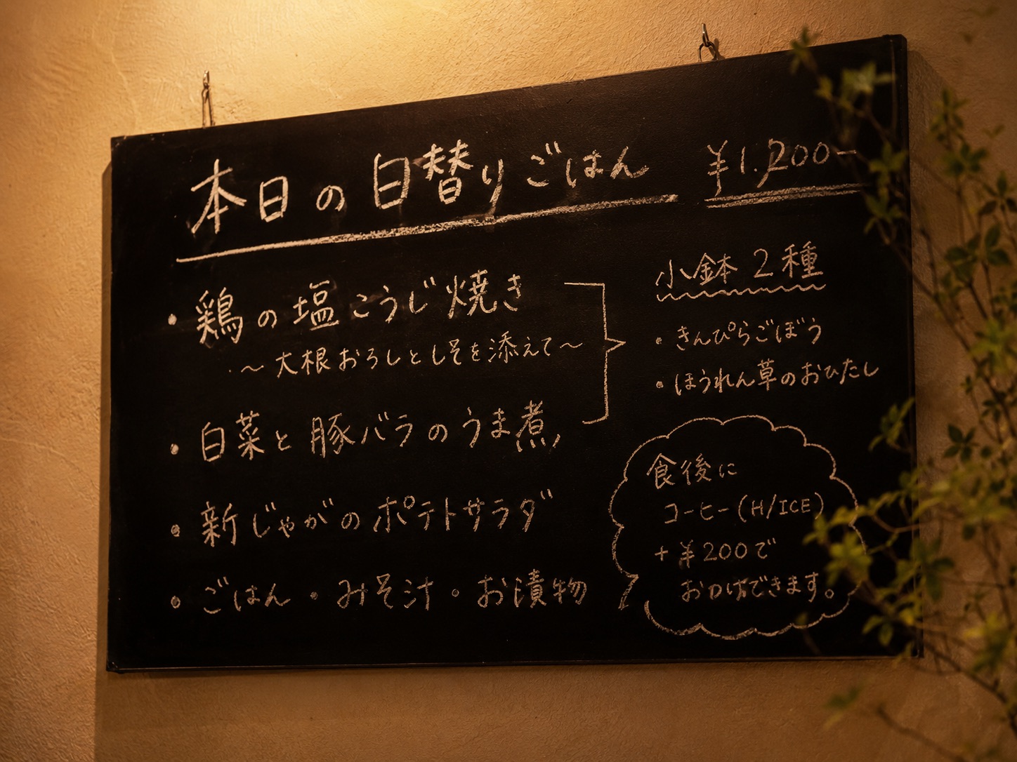 店内の黒板メニュー